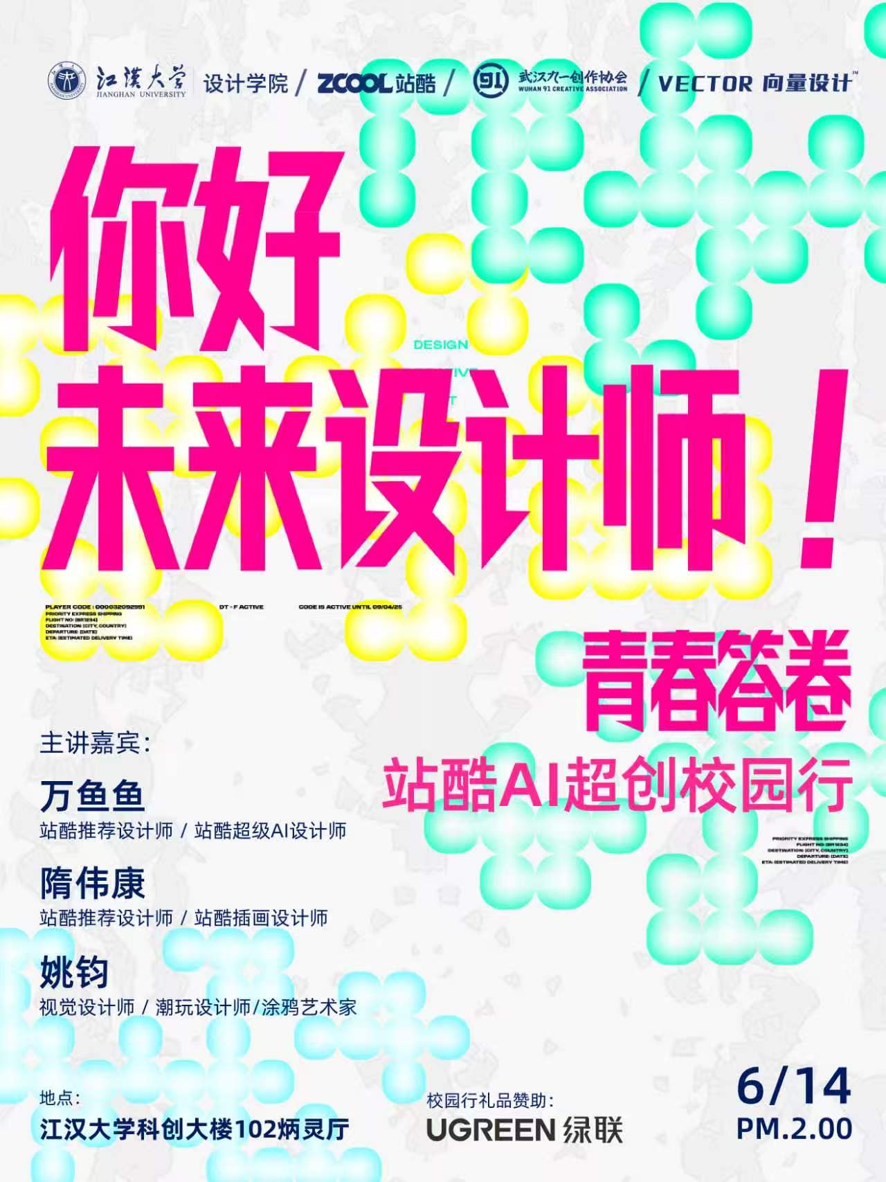 你好，武汉！站酷大咖空降江汉大学，喊你的学习搭子一起来充电吧（图ZMTU2NTM3ODA=） - 资讯 - 站酷设计师站酷校园原创素材 - 站酷ZCOOL
