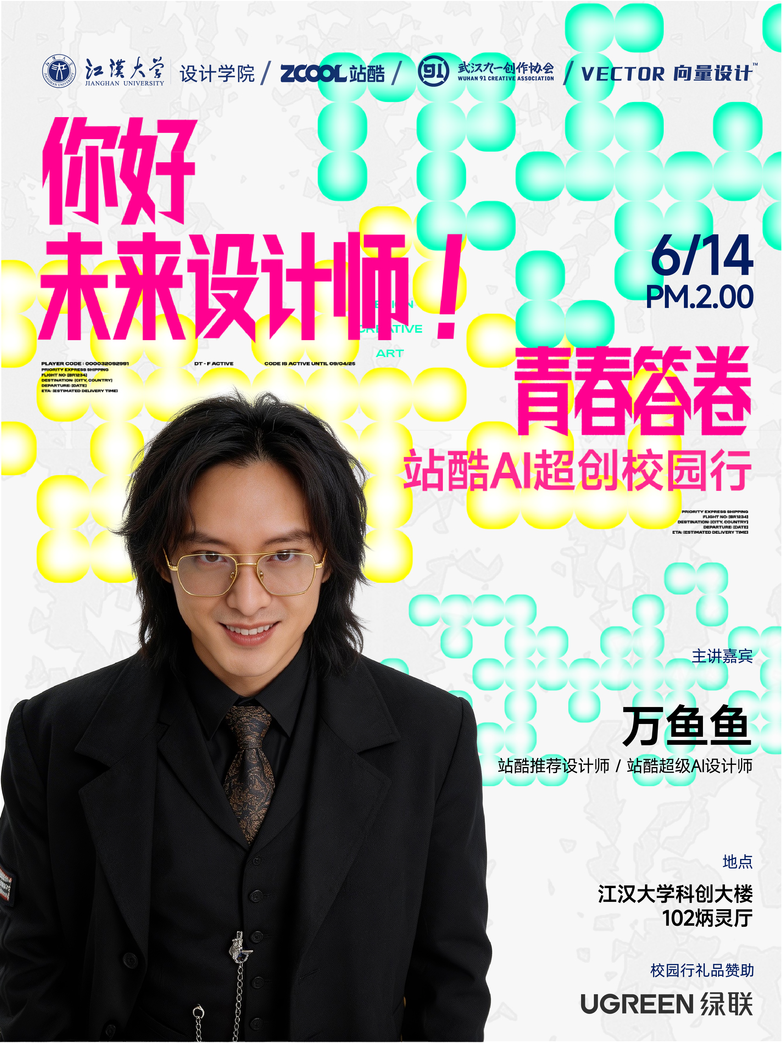 你好，武汉！站酷大咖空降江汉大学，喊你的学习搭子一起来充电吧（图ZMTU2NTM3ODQ=） - 资讯 - 站酷设计师站酷校园原创素材 - 站酷ZCOOL