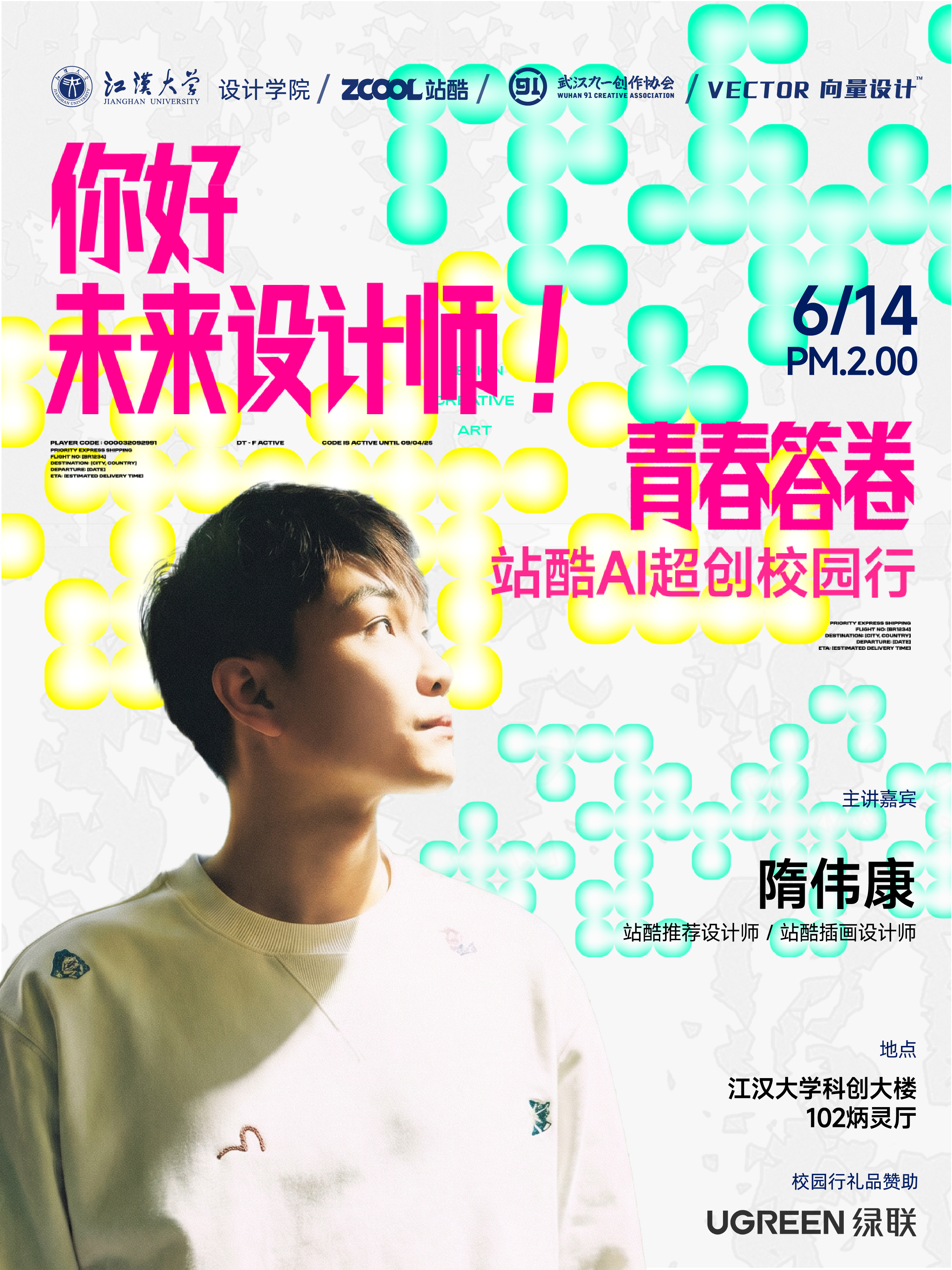 你好，武汉！站酷大咖空降江汉大学，喊你的学习搭子一起来充电吧（图ZMTU2NTM3ODg=） - 资讯 - 站酷设计师站酷校园原创素材 - 站酷ZCOOL