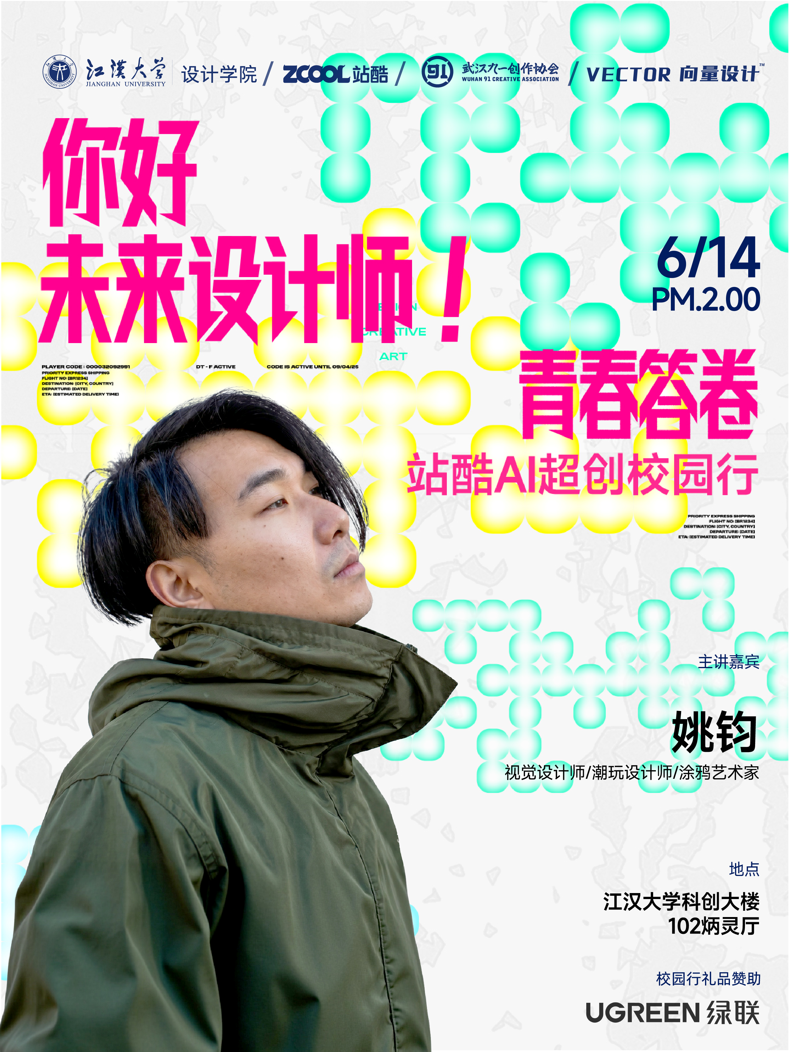 你好，武汉！站酷大咖空降江汉大学，喊你的学习搭子一起来充电吧（图ZMTU2NTM3OTI=） - 资讯 - 站酷设计师站酷校园原创素材 - 站酷ZCOOL