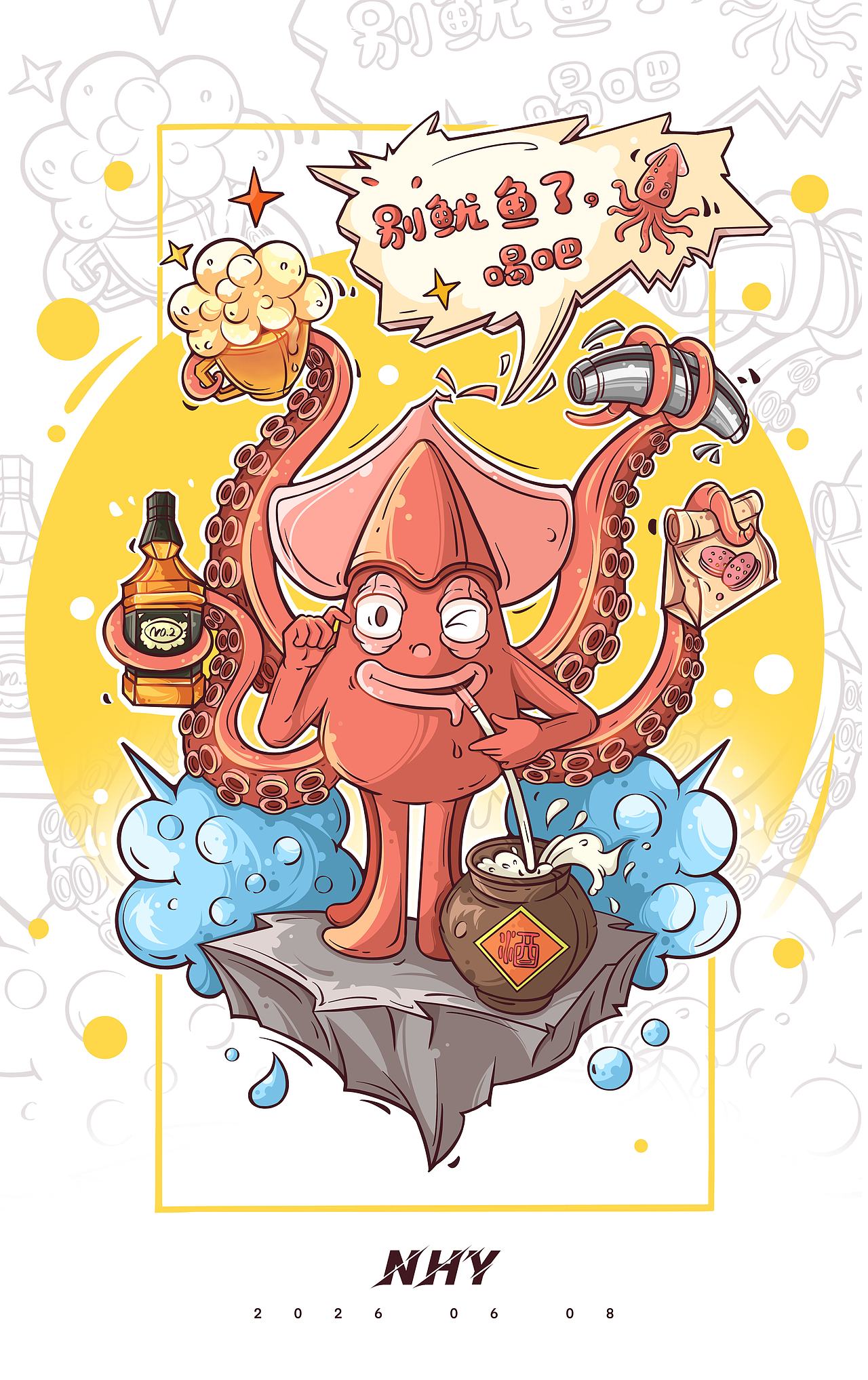 原创鱿鱼🦑喝酒🍺插画（图ZNDA4MDM2NzY4） - 商业插画 - 站酷设计师无甲字Renee原创素材 - 站酷ZCOOL