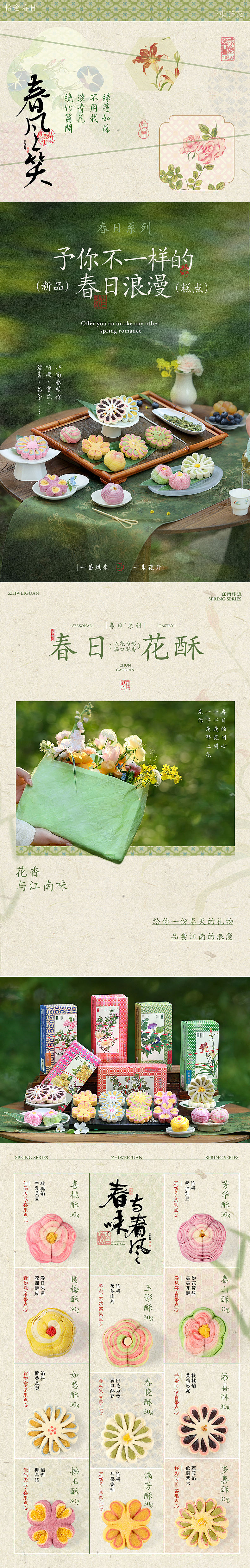 知味观-短保糕点（图ZNDA4MDM3MzQw） - 电商 - 站酷设计师梧桐树2010原创素材 - 站酷ZCOOL