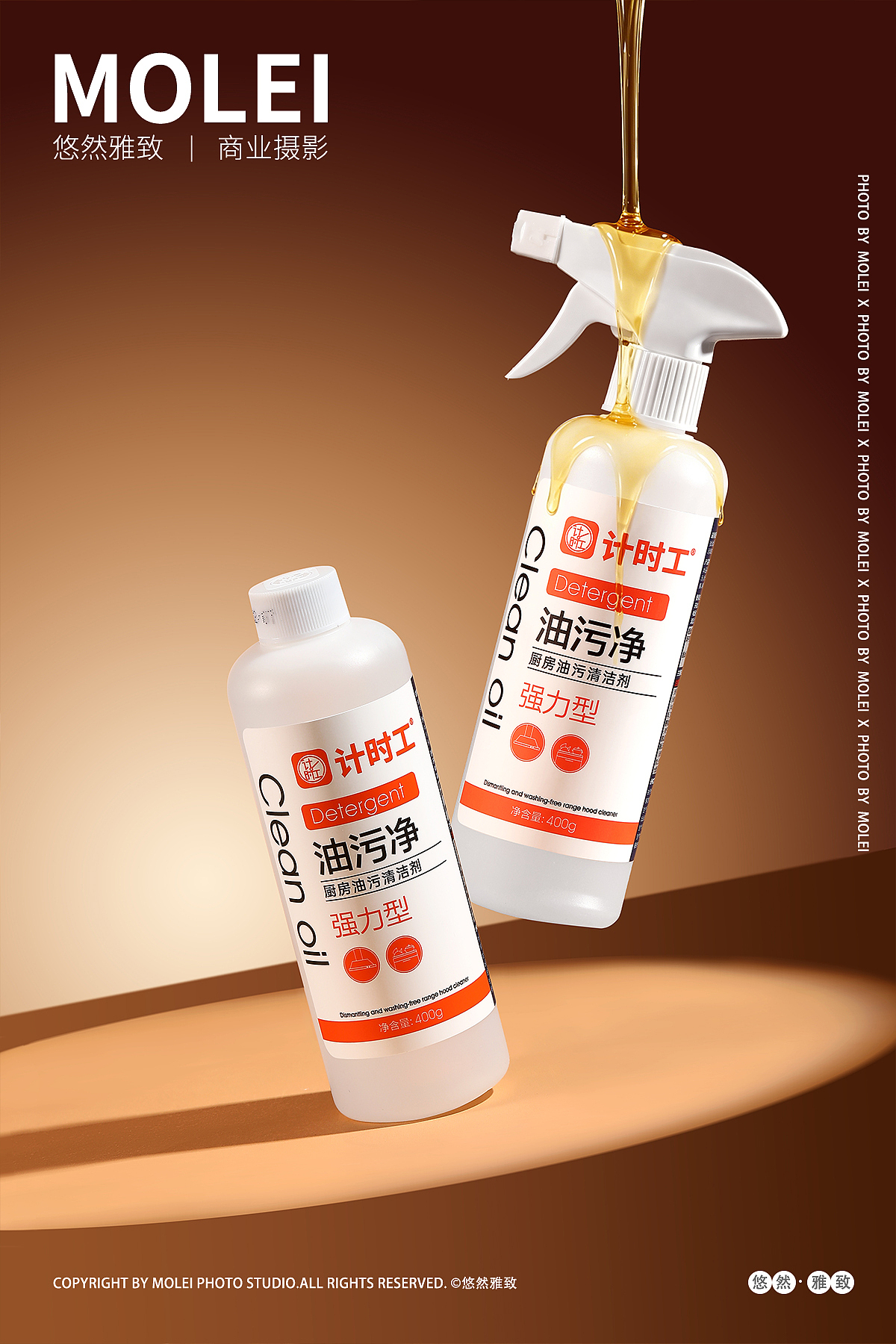计时工|油污净|厨房油污清洁剂（图ZNDA4MDQwODEy） - 产品摄影 - 站酷设计师悠然雅致摄影原创素材 - 站酷ZCOOL
