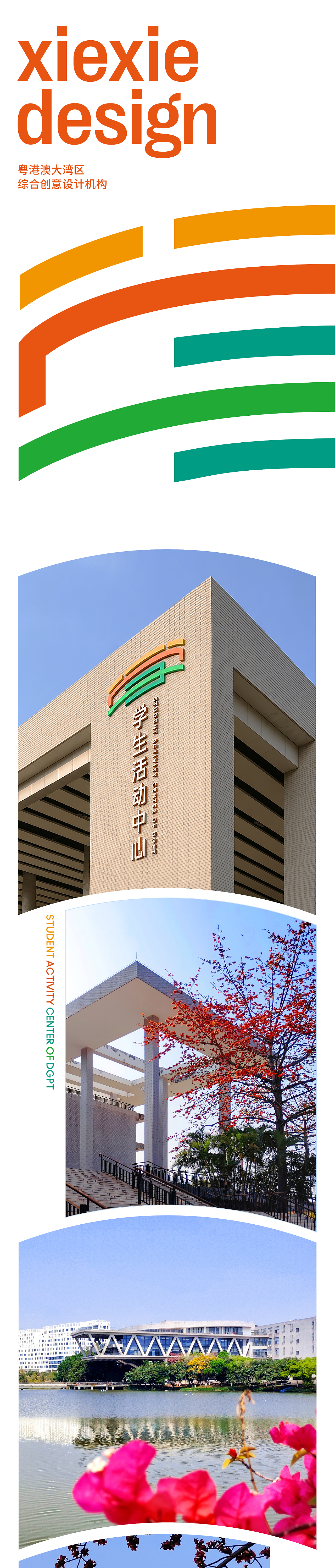 东莞职业技术学院×谢谢 I 学生活动中心视觉设计（图ZNDA4MDQxNTcy） - 品牌 - 站酷设计师谢谢设计原创素材 - 站酷ZCOOL