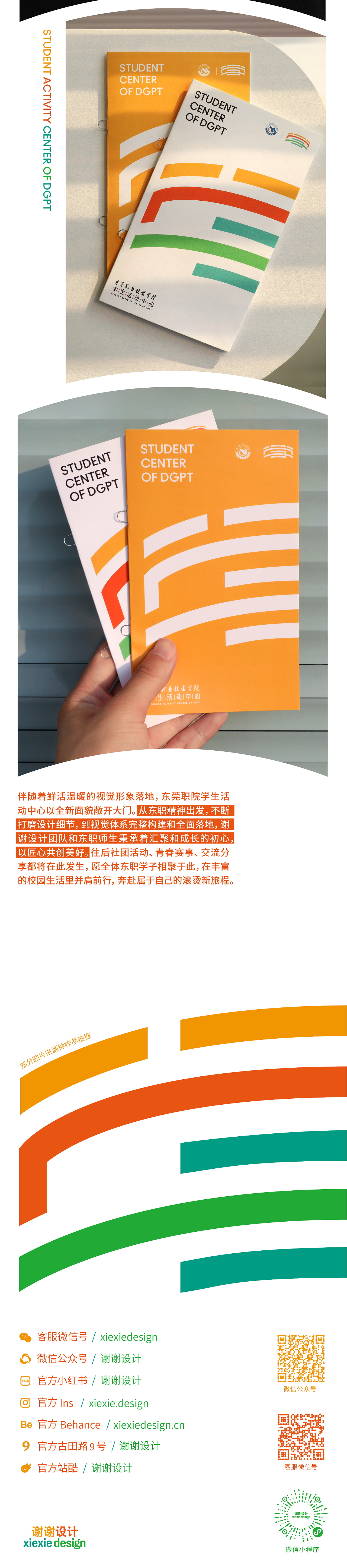 东莞职业技术学院×谢谢 I 学生活动中心视觉设计（图ZNDA4MDQxNjE2） - 品牌 - 站酷设计师谢谢设计原创素材 - 站酷ZCOOL