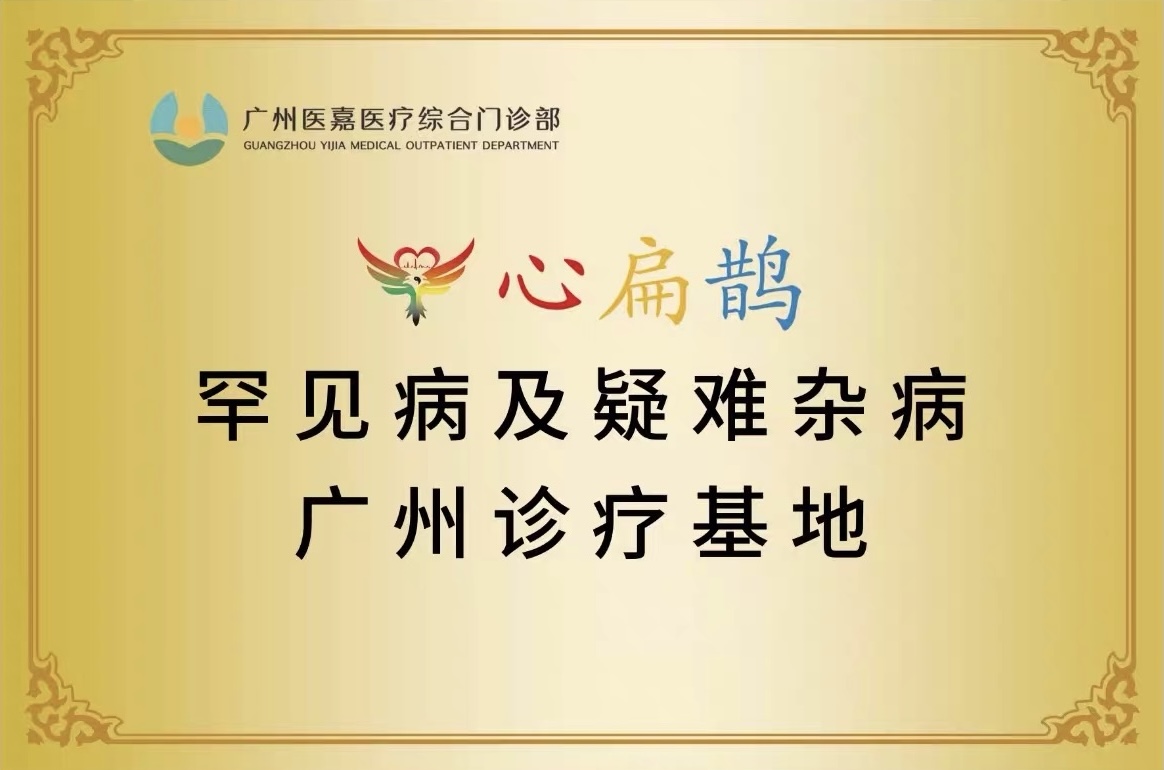 穗城植新枝，仁心续华章——写在心扁鹊罕见病及疑难杂病广州诊疗基地挂牌开诊之际（图ZMTU2NTUxNjg=） - 资讯 - 站酷设计师科技资讯原创素材 - 站酷ZCOOL
