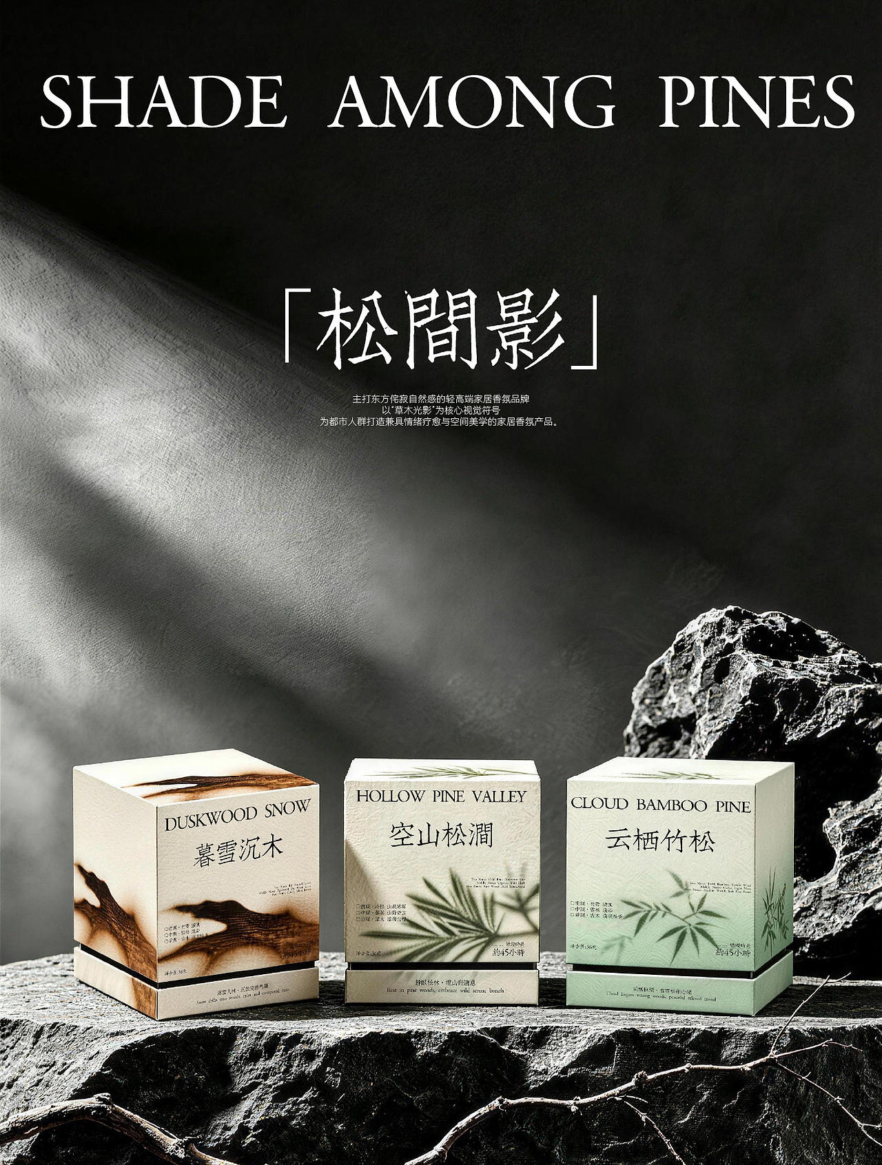 松间影系列｜把整片山林静谧搬进家里（图ZNDA4MDQzODQ4） - 包装 - 站酷设计师秋尾狐Design原创素材 - 站酷ZCOOL
