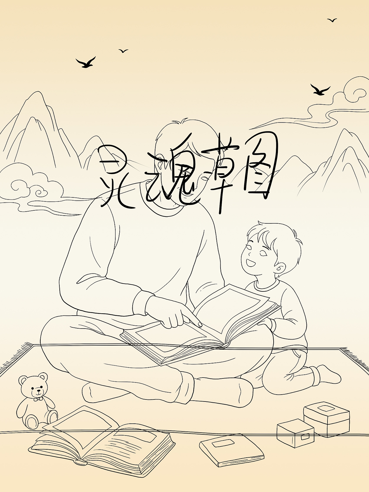 陪伴是最好的礼物 | 父亲节温情陪伴插画(图ZNDA4MDQ0NzI4) - 商业插画 - 站酷设计师萌鸦广告原创素材 - 站酷ZCOOL
