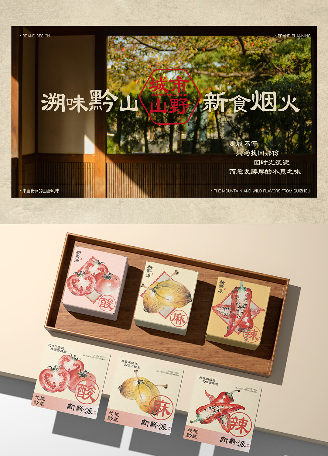 新黔派-本真之道-餐饮品牌全案（图ZNDA4MDQ1NjI0） - 品牌 - 站酷设计师原雪design原创素材 - 站酷ZCOOL
