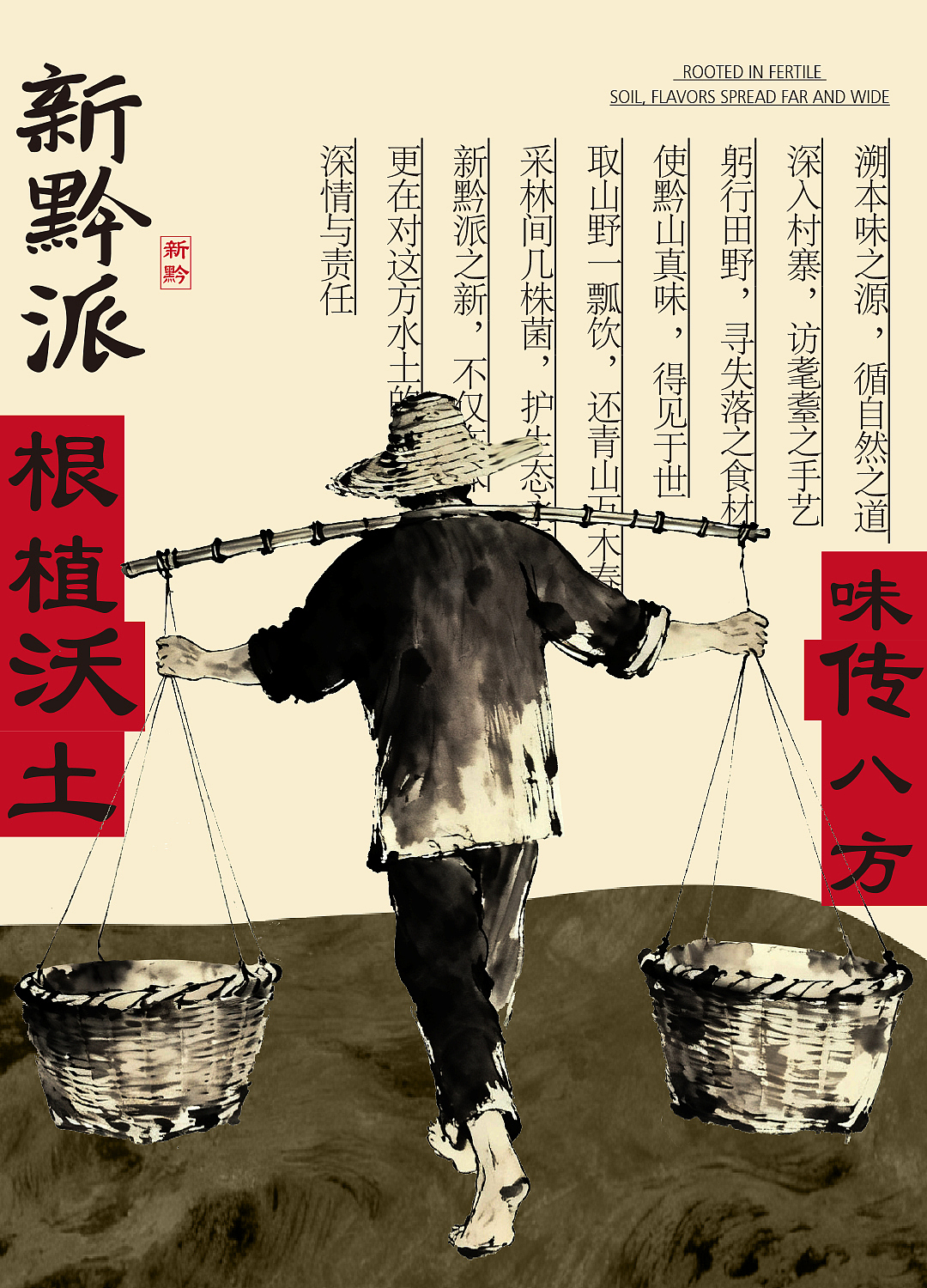 新黔派-本真之道-餐饮品牌全案（图ZNDA4MDQ1NjI4） - 品牌 - 站酷设计师原雪design原创素材 - 站酷ZCOOL