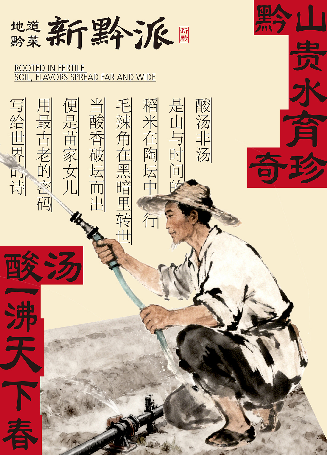 新黔派-本真之道-餐饮品牌全案（图ZNDA4MDQ1NjM2） - 品牌 - 站酷设计师原雪design原创素材 - 站酷ZCOOL