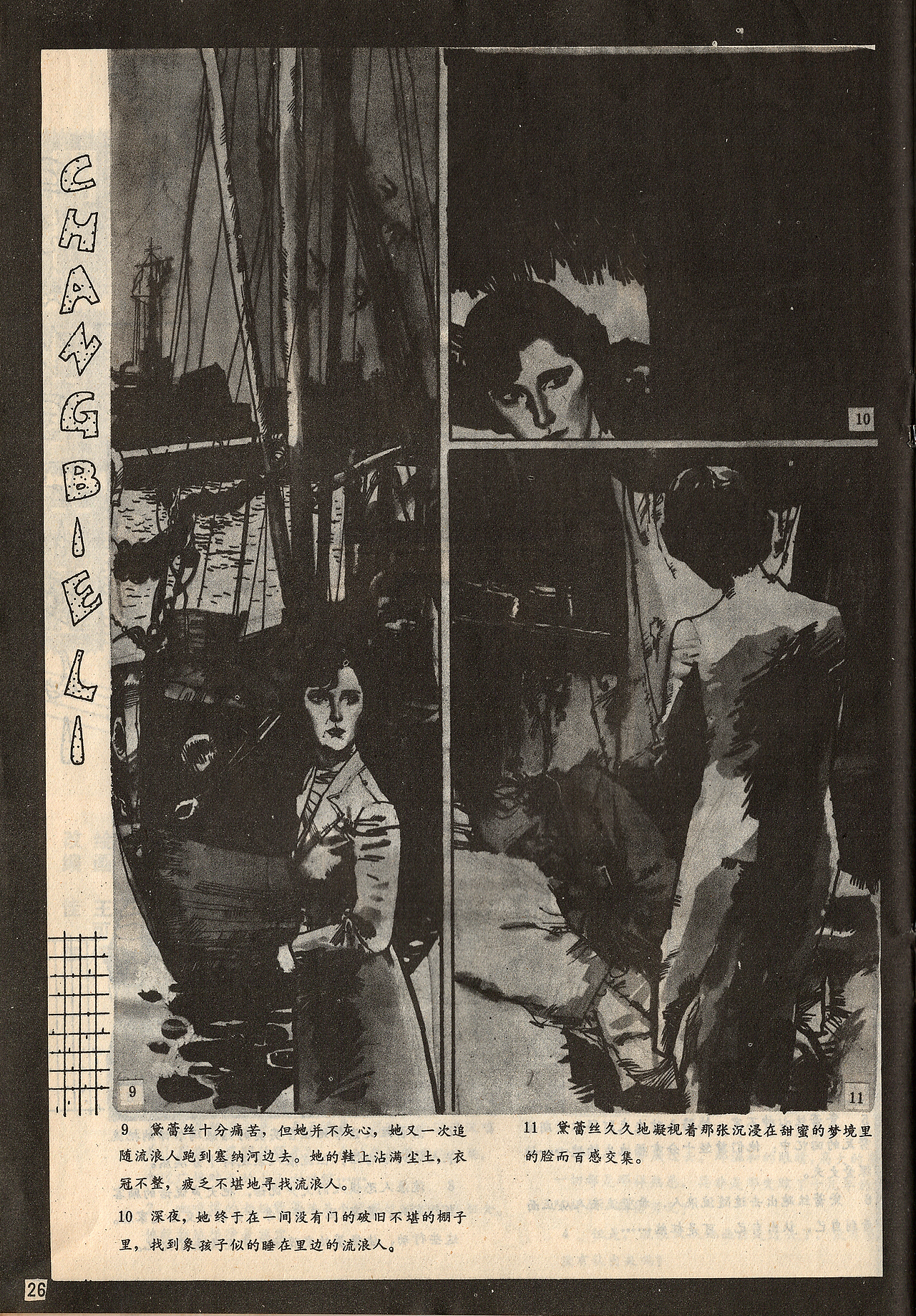 连环画作品《长别离》(图ZNDA4MDU0MTY0) - 短篇/格漫 - 站酷设计师王可伟原创素材 - 站酷ZCOOL