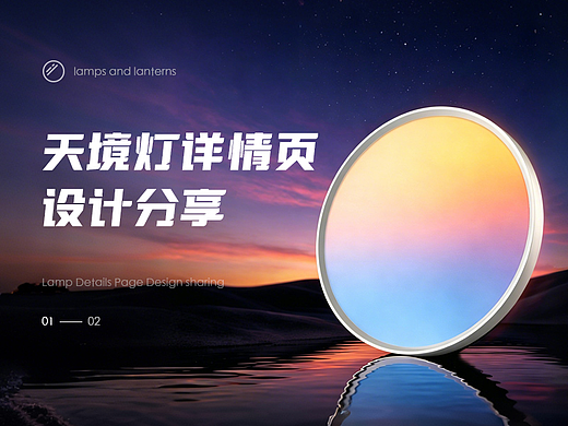 天境灯详情页
