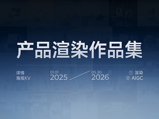 产品渲染合集