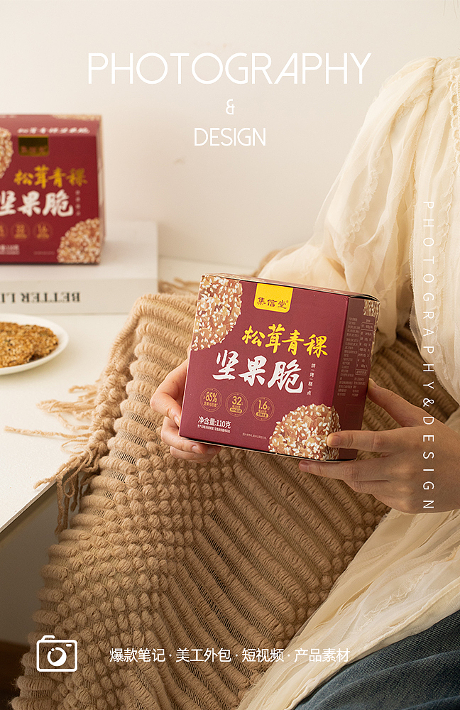 松茸青稞脆 零食饼干美食拍摄 小红书风格拍摄（图ZNDA4MDc2NjYw） - 美食摄影 - 站酷设计师小曼摄影设计原创素材 - 站酷ZCOOL