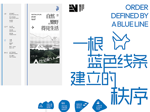 导视设计｜用一根蓝色线条连接整个空间｜恩序设计