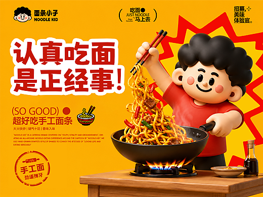 餐饮品牌设计 | 年轻有态度的新式面馆--面条小子