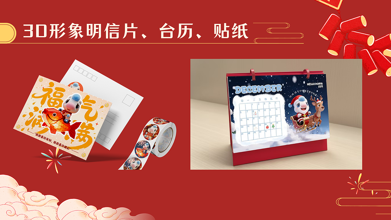 HELLO KOMA 新年图库 | 萌力迎新・万象更新(图ZNDA4MDgwMDg4) - 商业插画 - 站酷设计师WEIZIFU原创素材 - 站酷ZCOOL