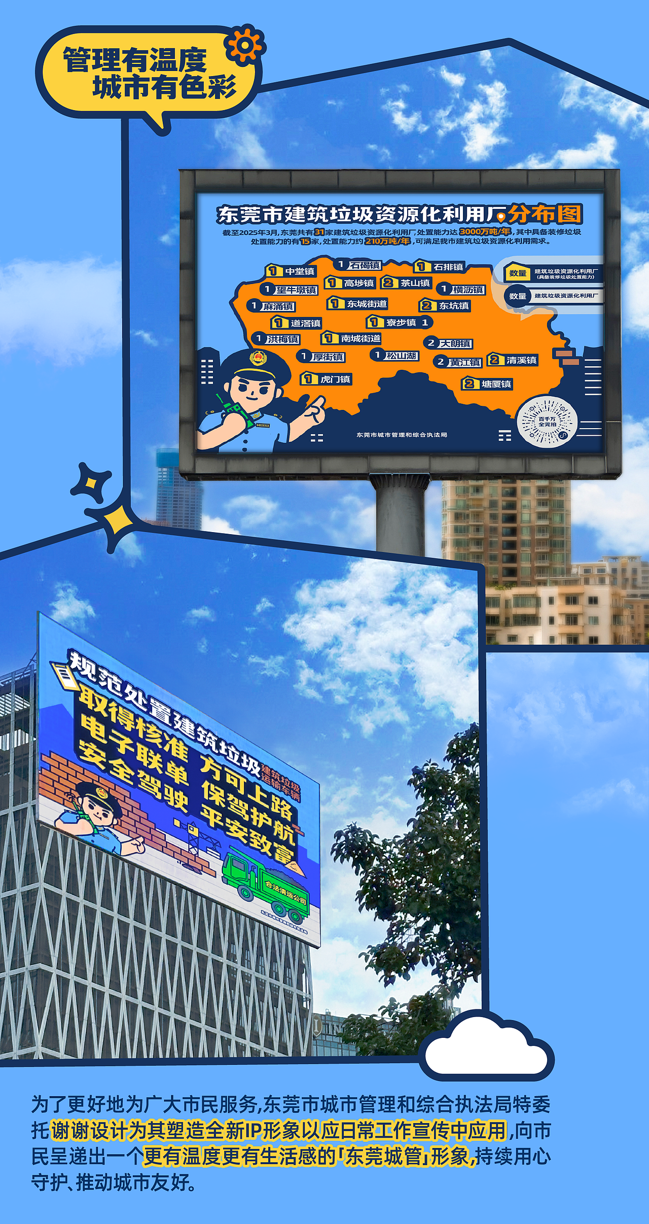 东莞城管局×谢谢 I IP形象设计（图ZNDA4MDgzMTQw） - IP形象 - 站酷设计师谢谢设计原创素材 - 站酷ZCOOL