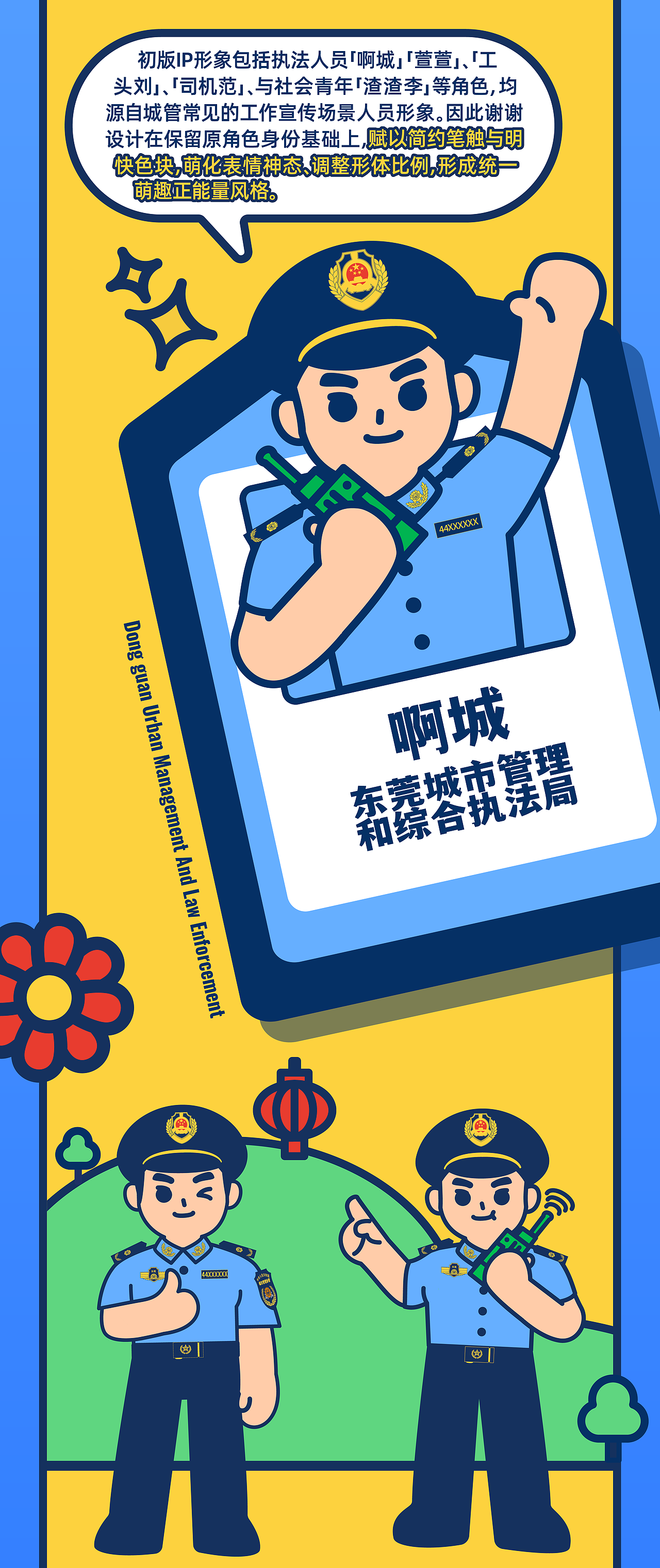 东莞城管局×谢谢 I IP形象设计（图ZNDA4MDgzMTYw） - IP形象 - 站酷设计师谢谢设计原创素材 - 站酷ZCOOL