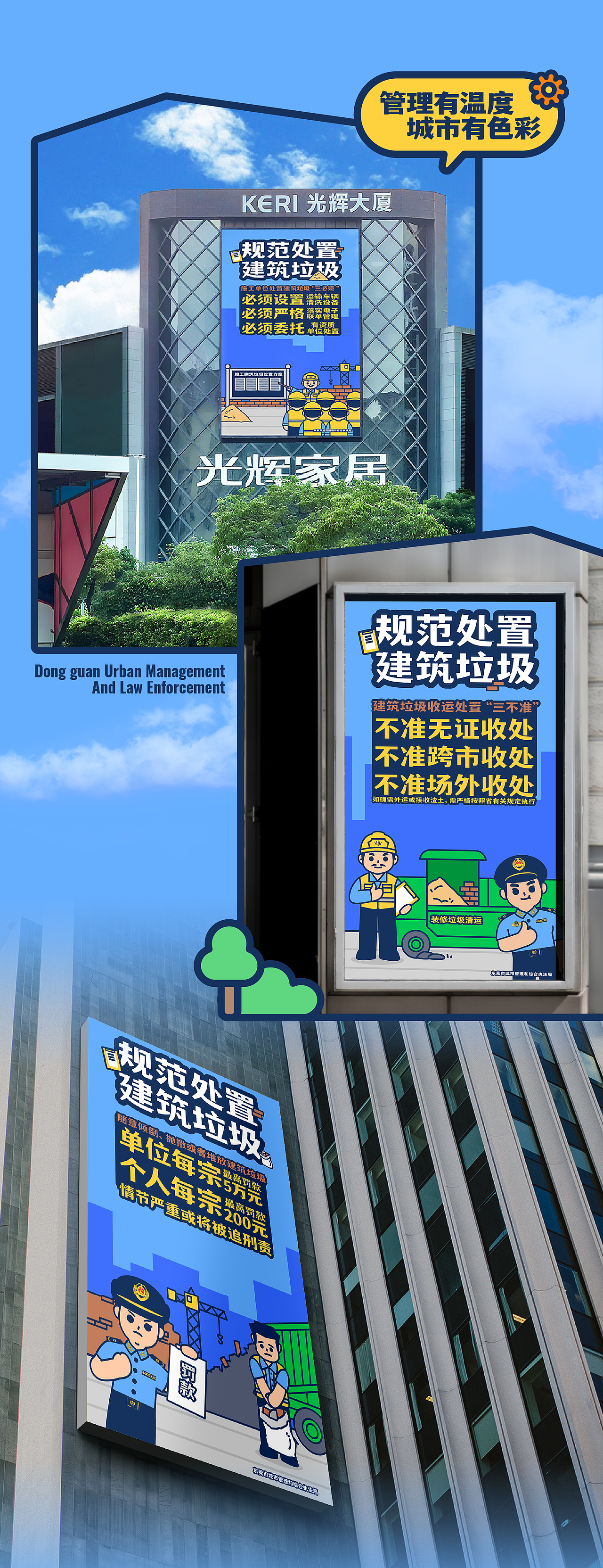 东莞城管局×谢谢 I IP形象设计（图ZNDA4MDgzMjQ4） - IP形象 - 站酷设计师谢谢设计原创素材 - 站酷ZCOOL