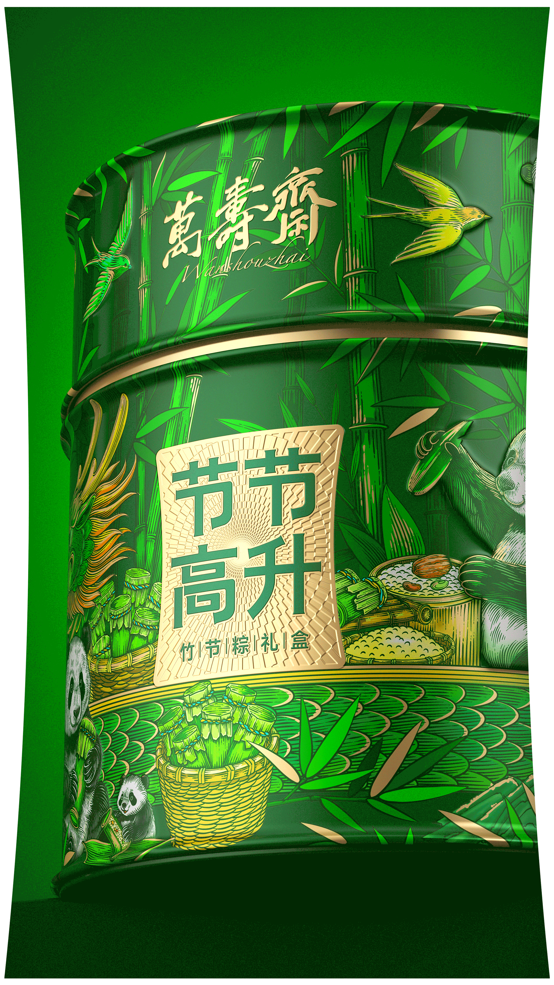万寿斋·节节高升 端午礼盒设计（图ZNDA4MDgzNTA0） - 包装 - 站酷设计师未知物设计原创素材 - 站酷ZCOOL