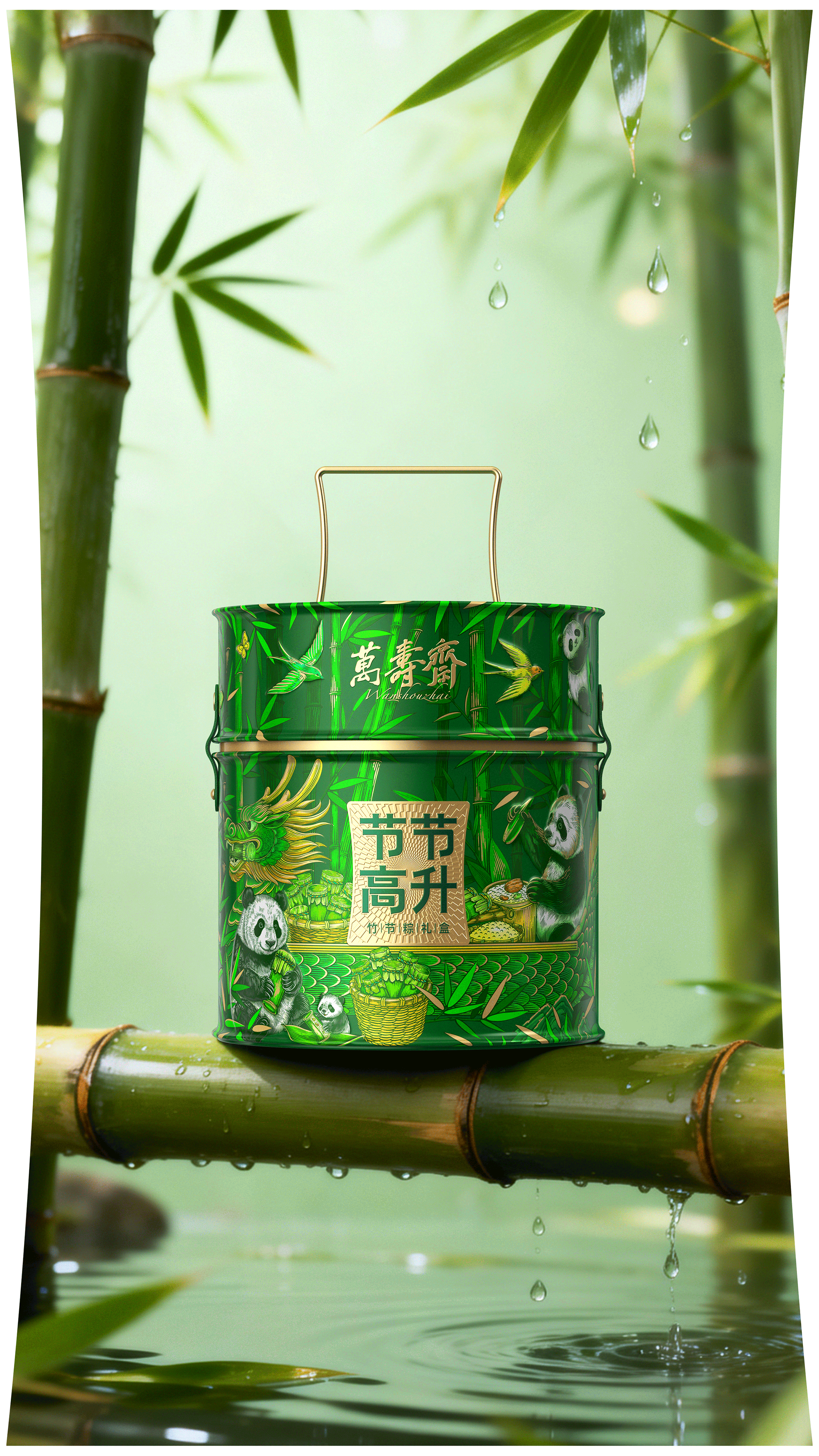 万寿斋·节节高升 端午礼盒设计（图ZNDA4MDgzNTA4） - 包装 - 站酷设计师未知物设计原创素材 - 站酷ZCOOL
