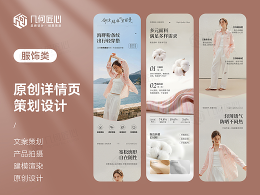 电商详情｜衬衫 & 连衣裙 & 针织衫详情页全案设计