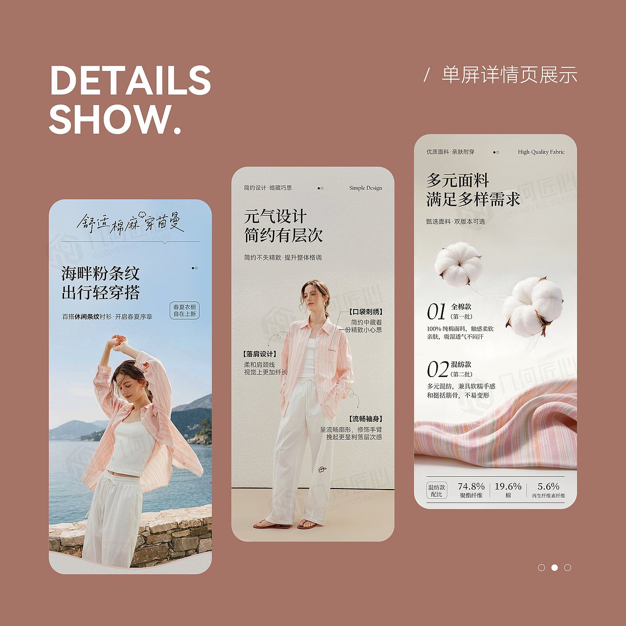 电商详情｜衬衫 & 连衣裙 & 针织衫详情页全案设计（图ZNDA4MDg3Mzg0） - 电商 - 站酷设计师几何匠心品牌设计原创素材 - 站酷ZCOOL
