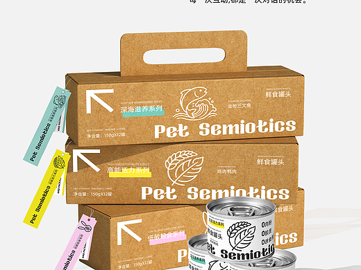Pet Semiotics宠物品牌包装设计