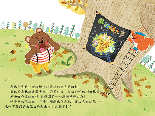 已出版世界儿童《躲猫猫大赛》