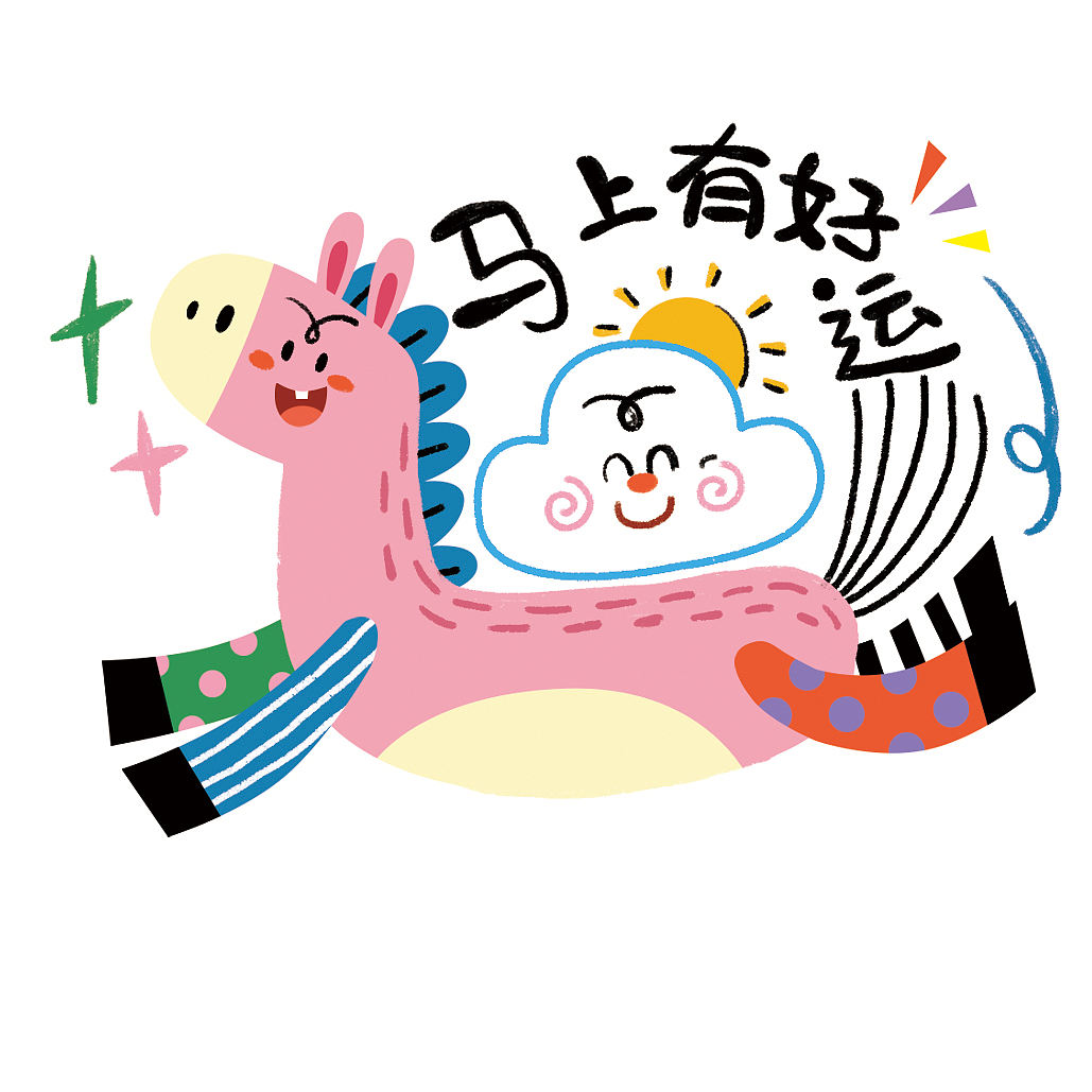 财神故事+马年表情包（图ZNDA4MDk4MzA0） - 绘本 - 站酷设计师李俊超JCLee原创素材 - 站酷ZCOOL