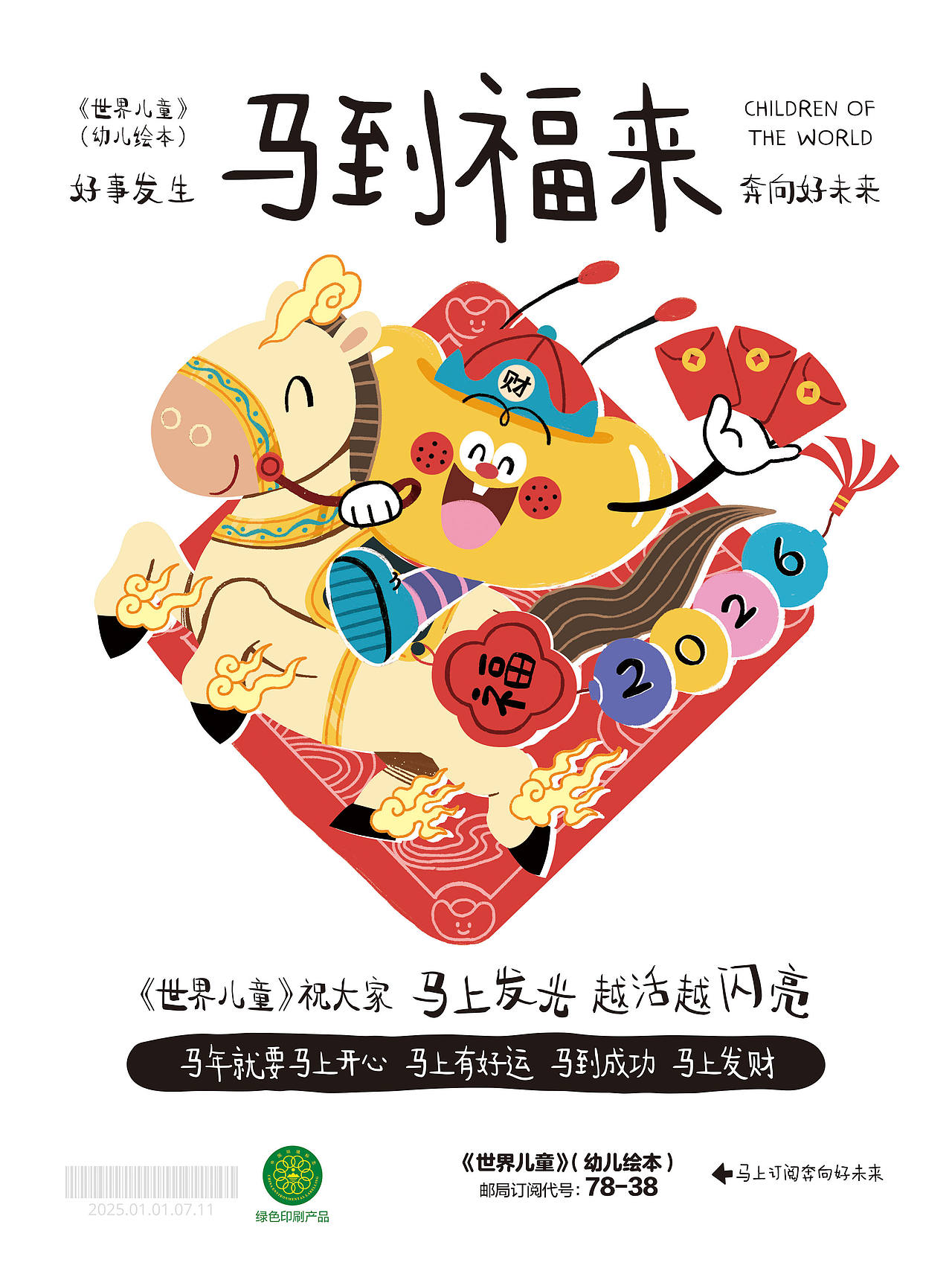 财神故事+马年表情包（图ZNDA4MDk4MzI0） - 绘本 - 站酷设计师李俊超JCLee原创素材 - 站酷ZCOOL