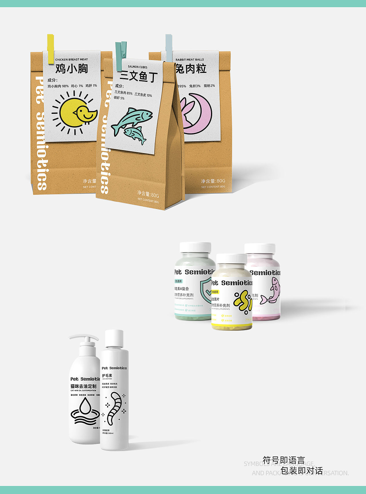 Pet Semiotics宠物品牌包装设计（图ZNDA4MDk4NTE2） - 包装 - 站酷设计师原雪design原创素材 - 站酷ZCOOL