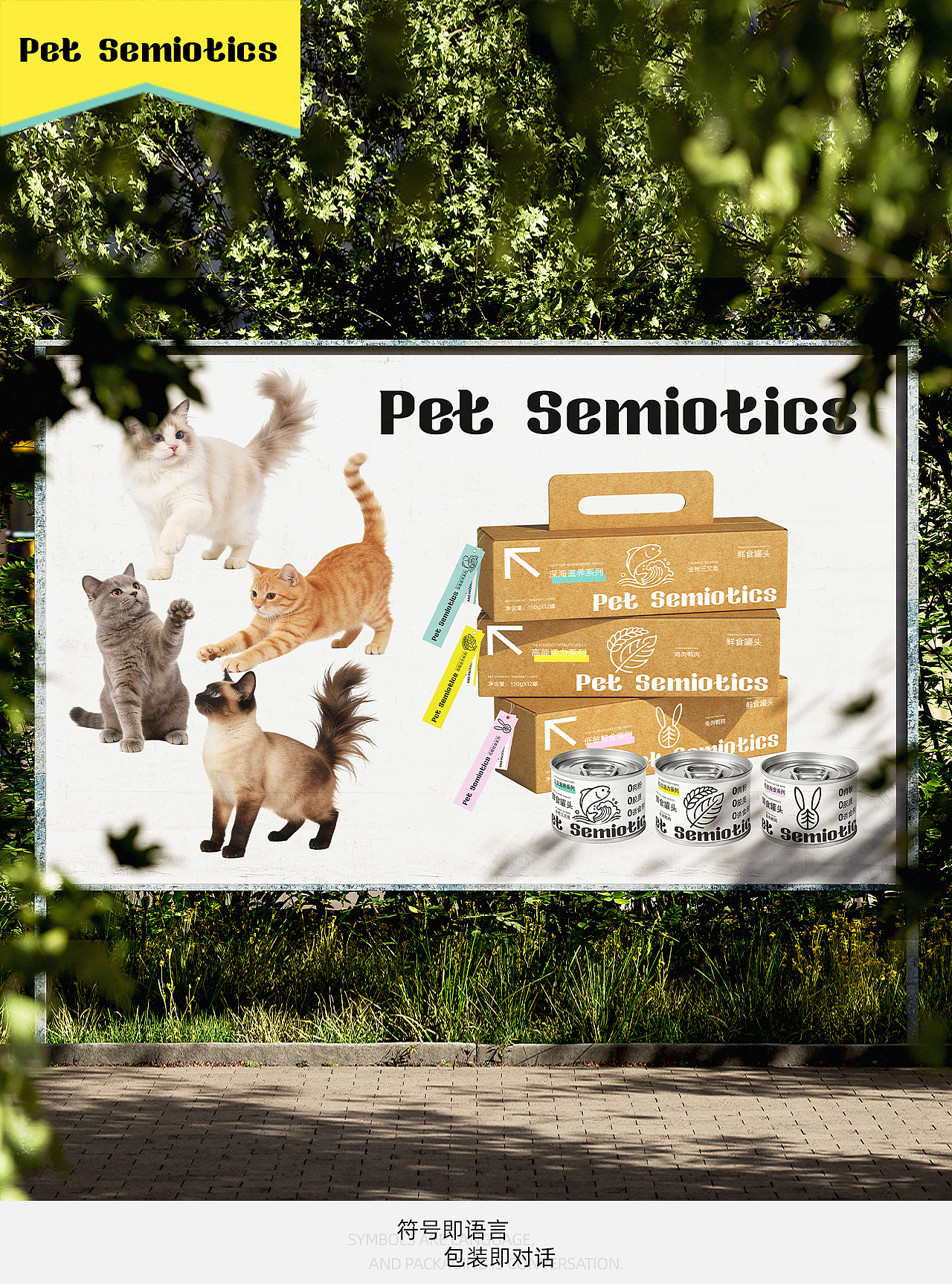 Pet Semiotics宠物品牌包装设计（图ZNDA4MDk4NTI0） - 包装 - 站酷设计师原雪design原创素材 - 站酷ZCOOL