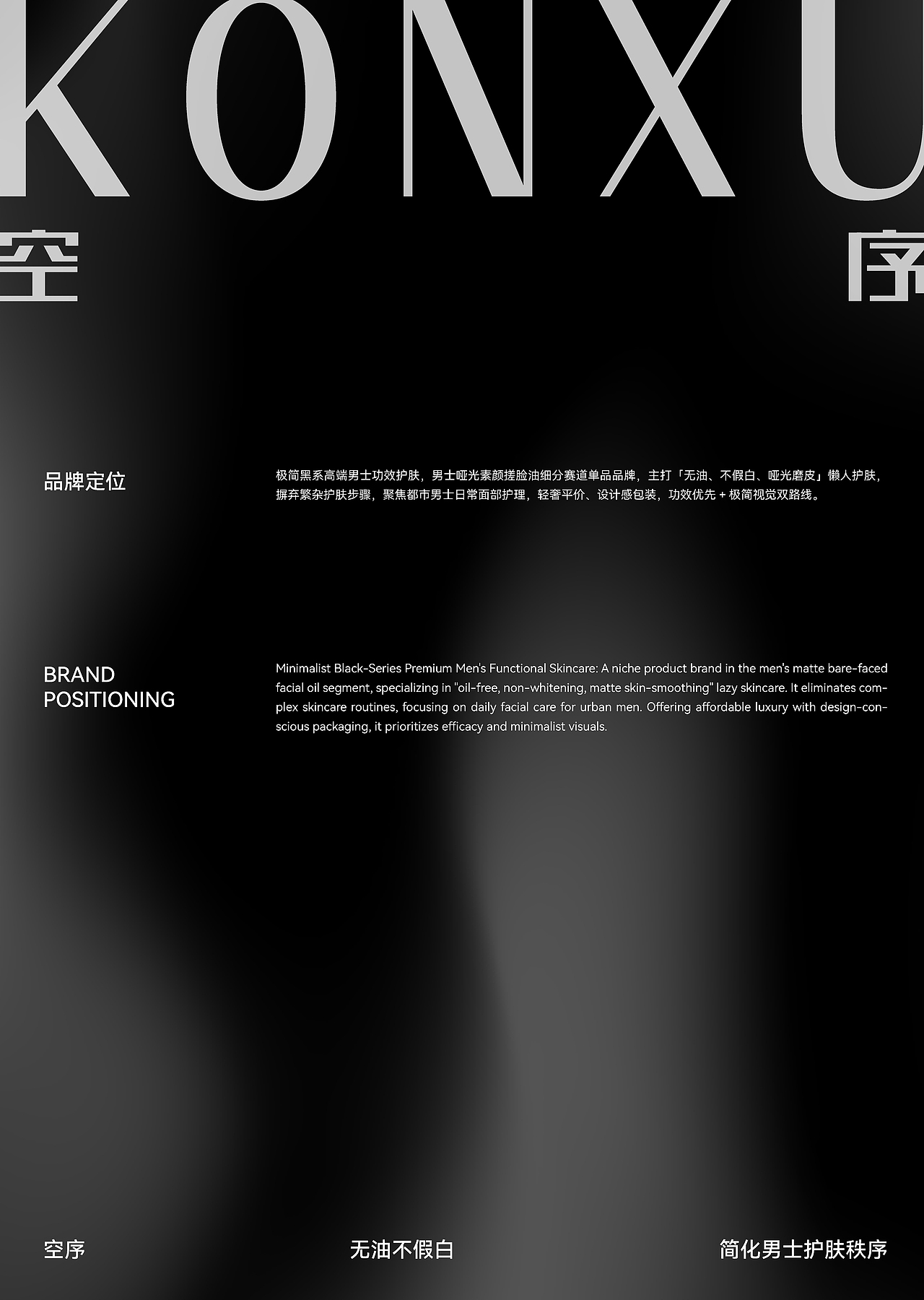 空序 — KONXU男士护肤包装（图ZNDA4MDk5MjI0） - 包装 - 站酷设计师YES_设计式原创素材 - 站酷ZCOOL