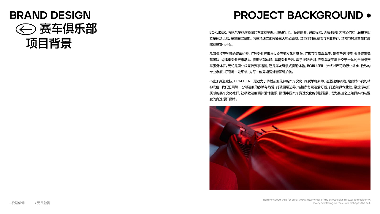 BORUISER赛车俱乐部品牌设计(图ZNDA4MTAwMDA0) - 品牌 - 站酷设计师薯我醉发七哥原创素材 - 站酷ZCOOL