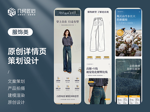 电商详情｜牛仔裤详情页全案设计