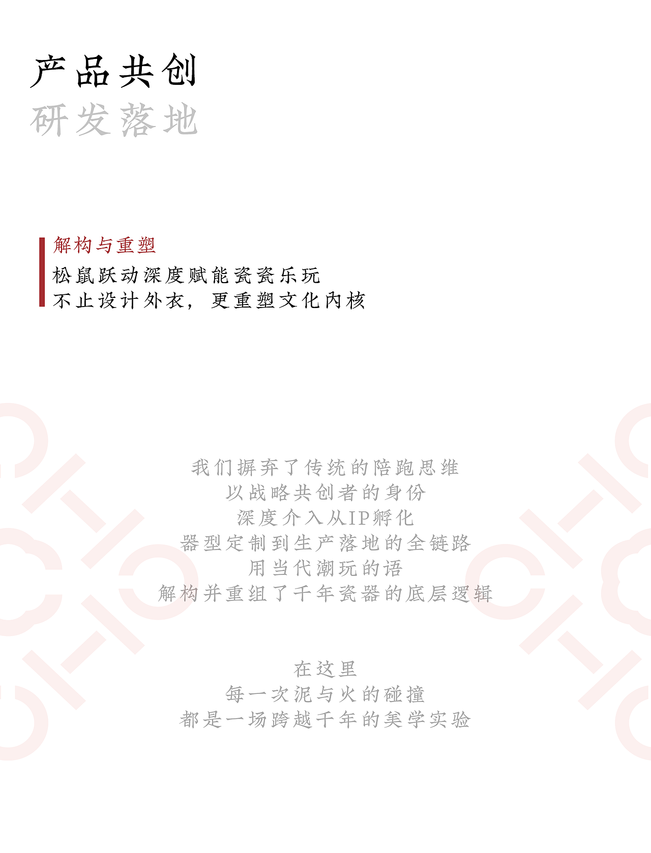 松鼠跃动 x 瓷瓷乐玩｜品牌战略与视觉系统升级全案（图ZNDA4MTAxOTQ0） - 电商 - 站酷设计师松鼠跃动战略咨询原创素材 - 站酷ZCOOL