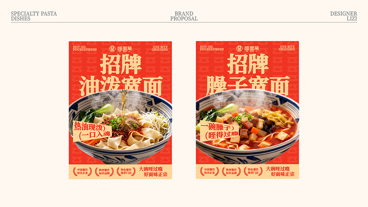 咥面局|陕西面馆品牌全案设计/LOGO/VI（图ZNDA4MTAxMTY4） - 品牌 - 站酷设计师李子栗子李原创素材 - 站酷ZCOOL