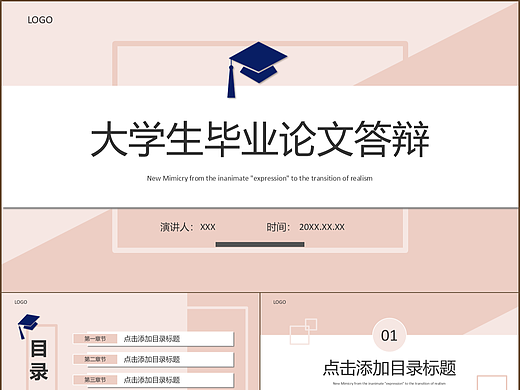 粉色清新大学生毕业论文答辩开题报告PPT模板