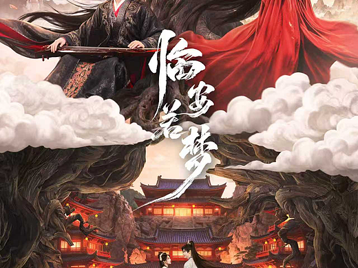 《临安若梦》海报设计