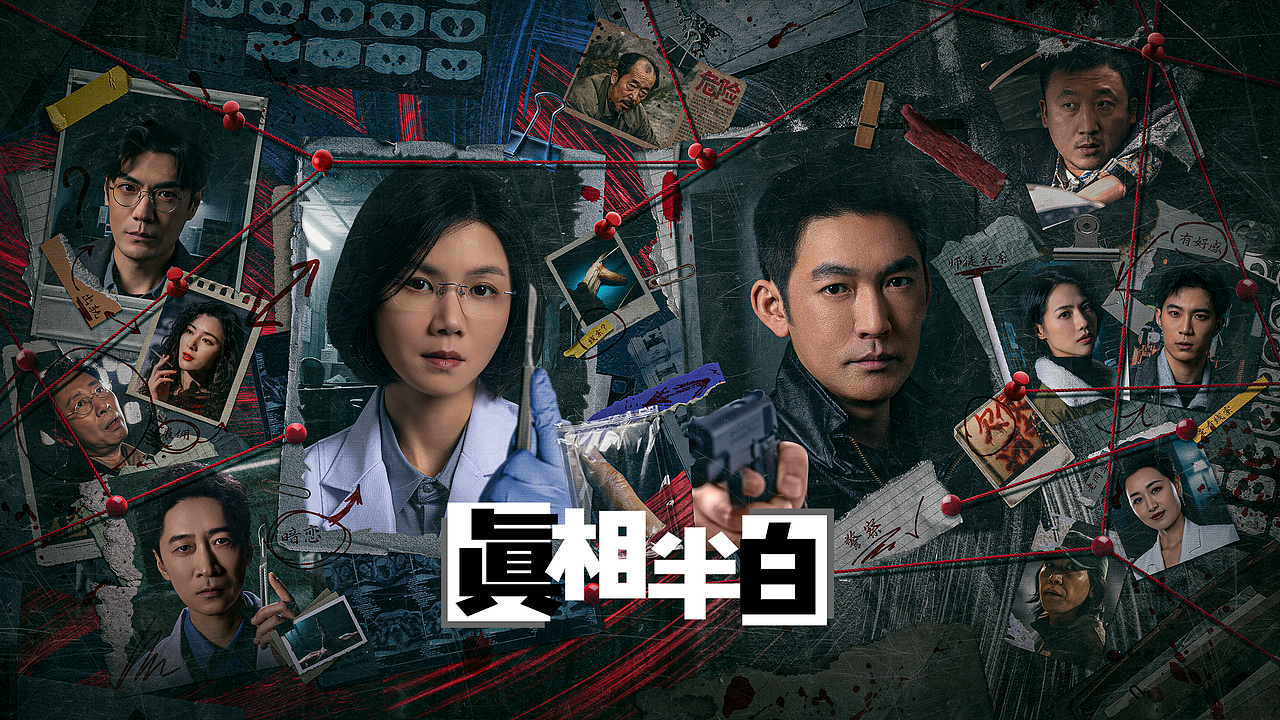 《真相半白》海报设计（图ZNDA4MTA0NjIw） - 海报 - 站酷设计师七图视觉原创素材 - 站酷ZCOOL