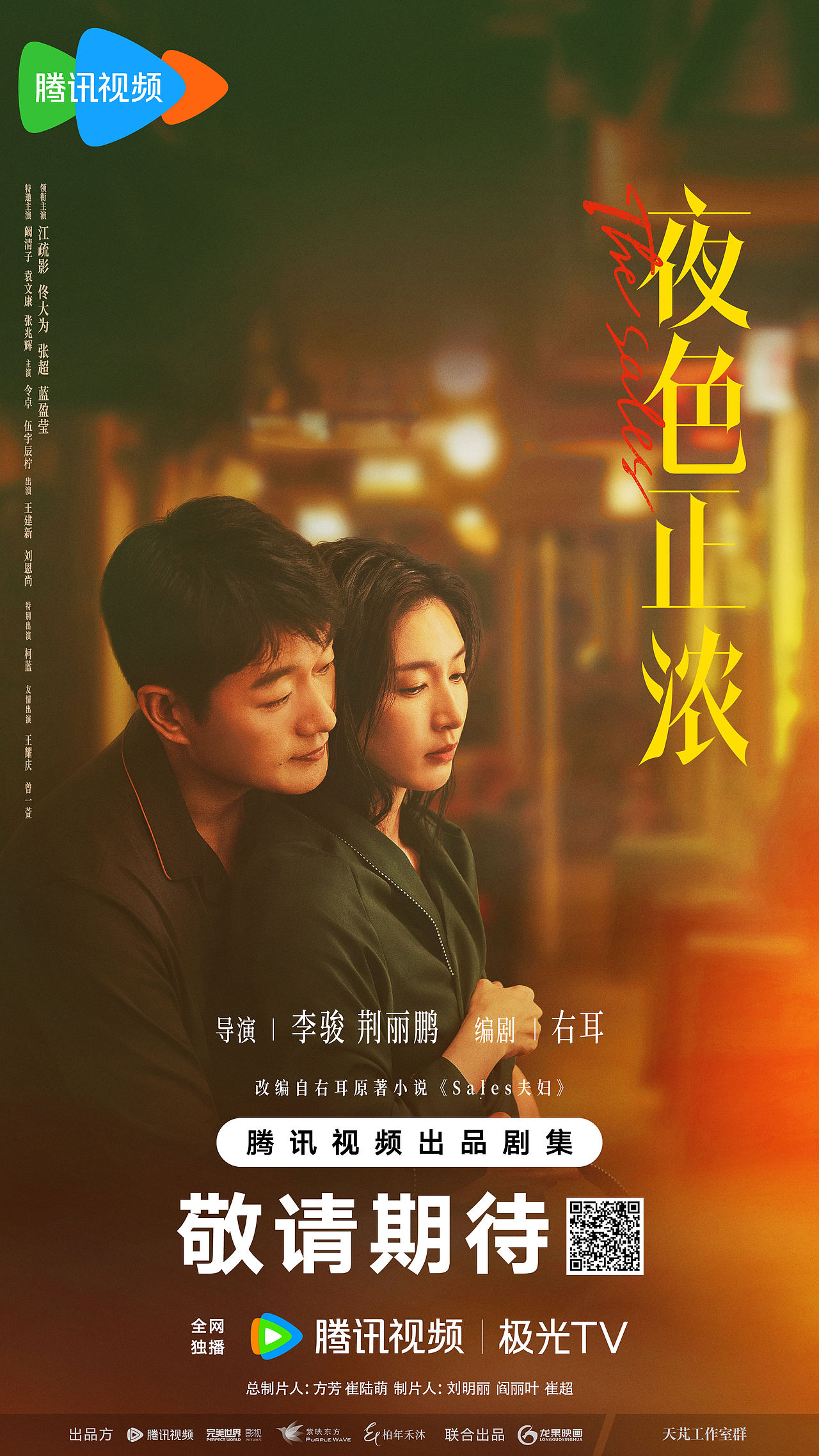《夜色正浓》全案海报设计（图ZNDA4MTA1NDc2） - 海报 - 站酷设计师七图视觉原创素材 - 站酷ZCOOL
