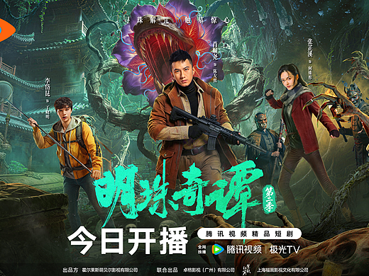 《明珠奇谭》三季海报设计