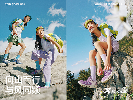 ⛰️向山而行 与风同频｜特步少年户外徒步系列 x 好事
