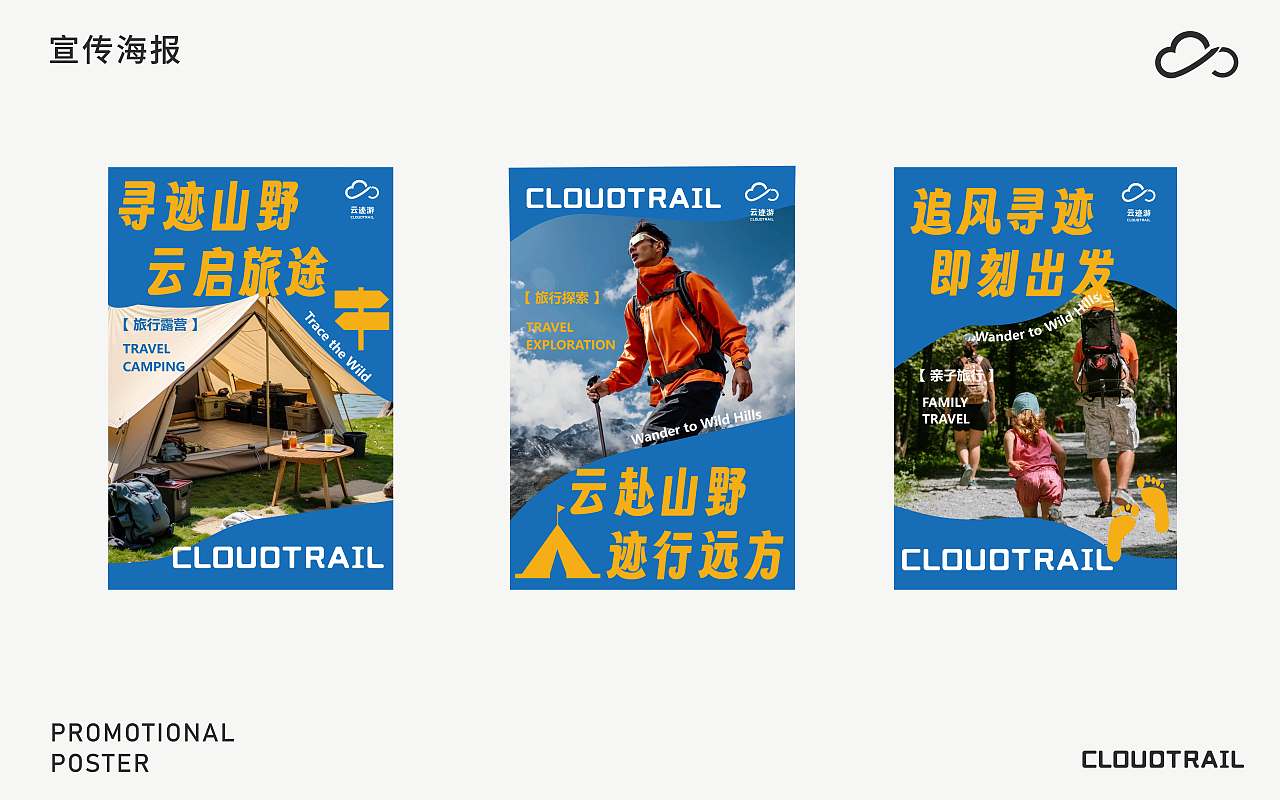 云迹游 旅行品牌提案 【逐浪派对】(图ZNDA4MTE2NTAw) - 品牌 - 站酷设计师阿离Lee原创素材 - 站酷ZCOOL