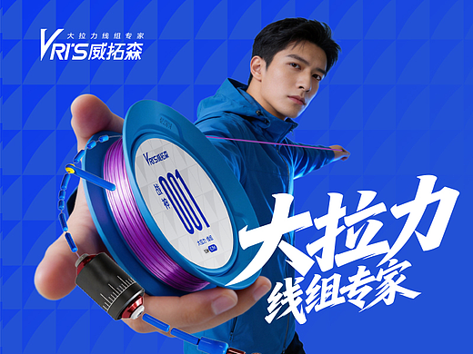 渔具品牌战略咨询｜爆品策划｜威拓森