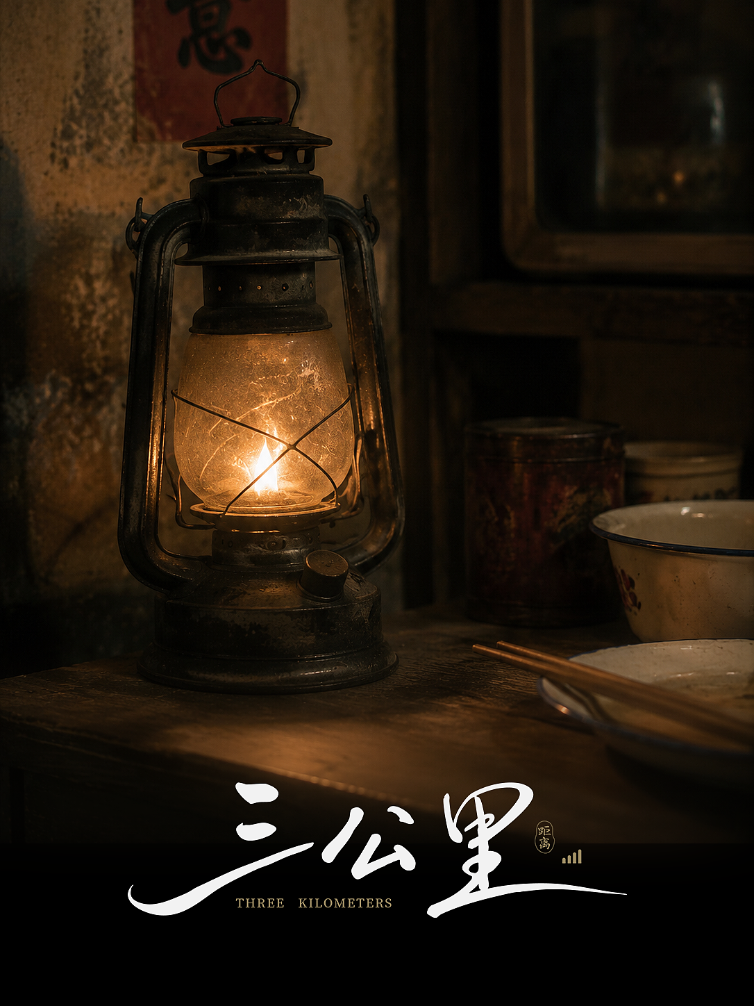 《三公里》·10086个online时刻(图ZNDA4MTE4NDc2) - AI作品 - 站酷设计师ShaynePenn_AIGC原创素材 - 站酷ZCOOL