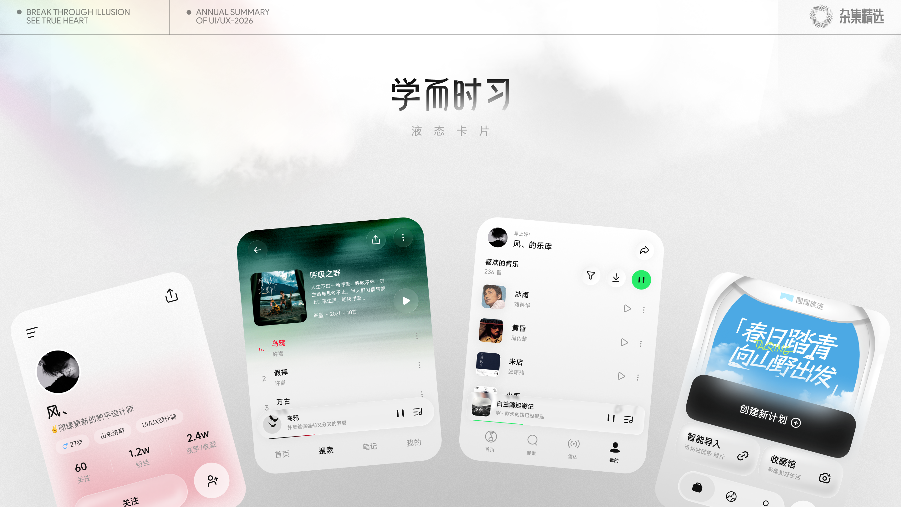 2026作品合集（图ZNDA4MTIzMzYw） - APP界面 - 站酷设计师風__原创素材 - 站酷ZCOOL
